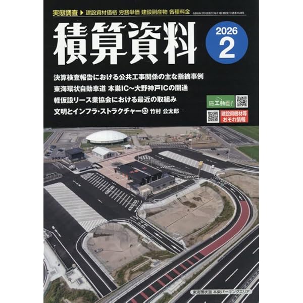 Amazon.co.jp: 土木コスト情報 2025年 04 月号 [雑誌]: 月刊「建設物価